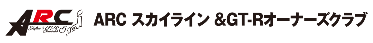 AECスカイライン＆GT-Rオーナーズクラブ