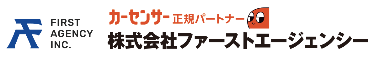 [カーセンサー正規パートナー]株式会社ファーストエージェンシー
