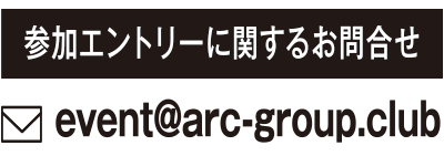 参加エントリーに関するお問い合わせ