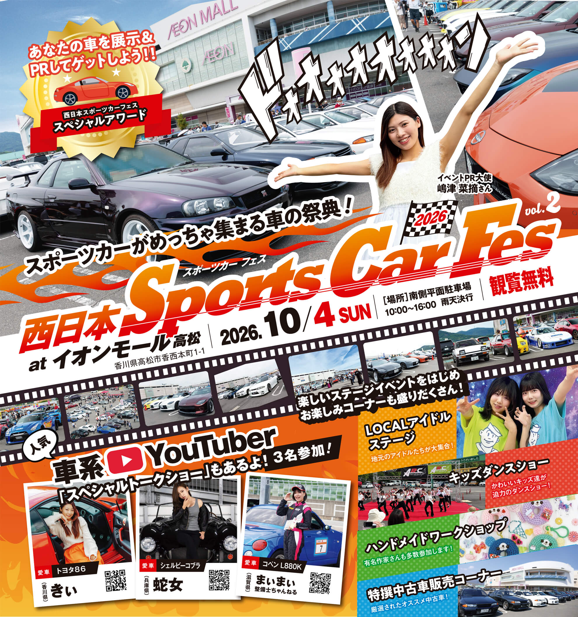 西日本Sports Car Fes