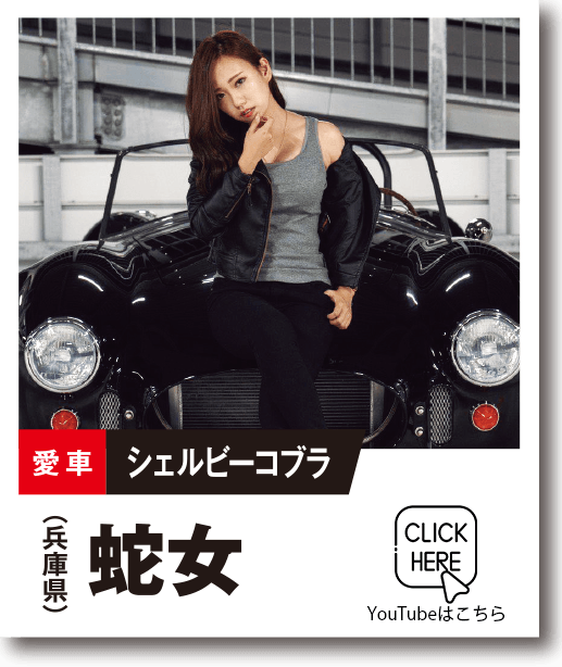 Youtuber蛇女