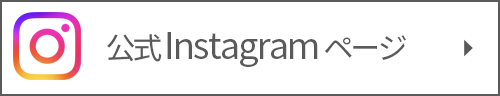 インスタグラム