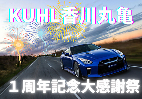 KUHL香川丸亀STOREのイメージ