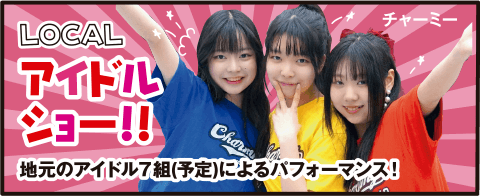 アイドルショー