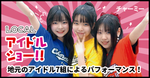 アイドルショー