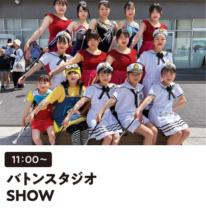 バトンスタジオSHOW