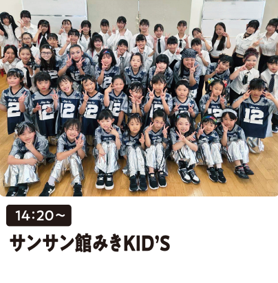 サンサン館みきKID'S