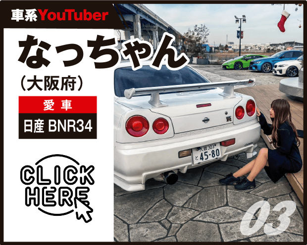 Youtuberなっちゃん