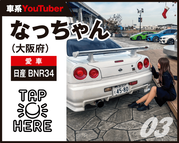 Youtuberなっちゃん